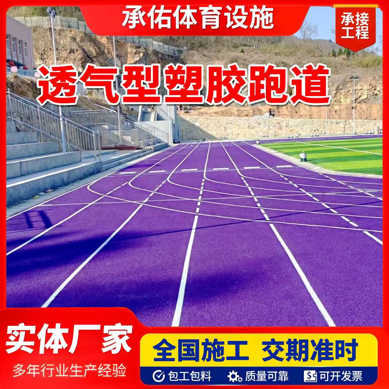中卫市硅PU橡胶跑道 - 排名